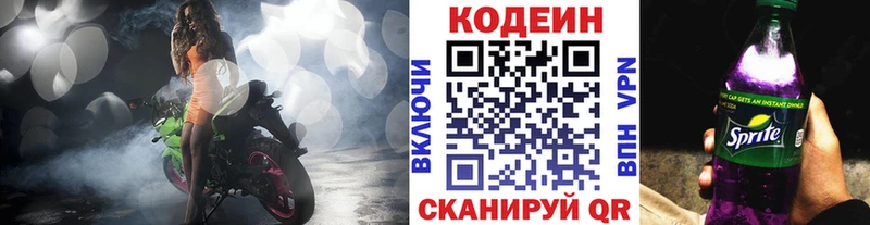 Кодеин напиток Lean (лин)  Азнакаево 